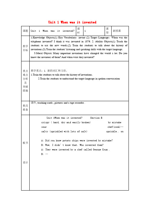 Unit 1 When was it invented》教案1