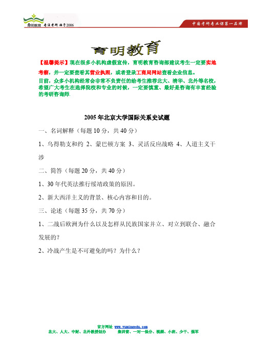 2005年北京大学国际关系史考研真题及答案解析