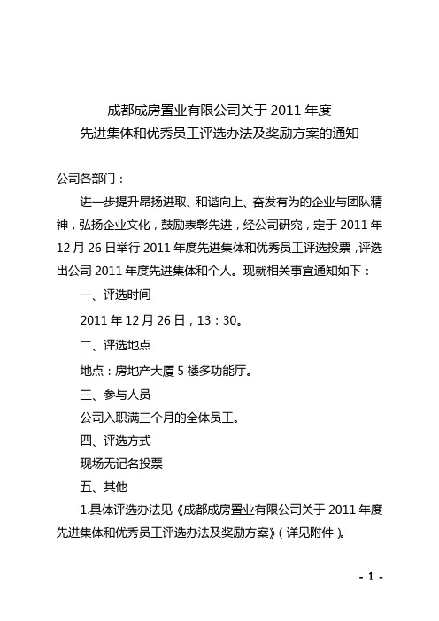 年度先进集体和先进个人评选奖励方案