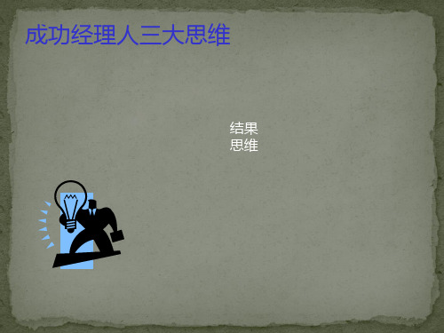 决策者的财务管理