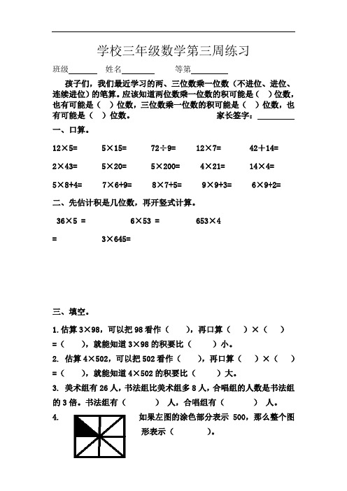 苏教版三年级数学上册第三周周练习2