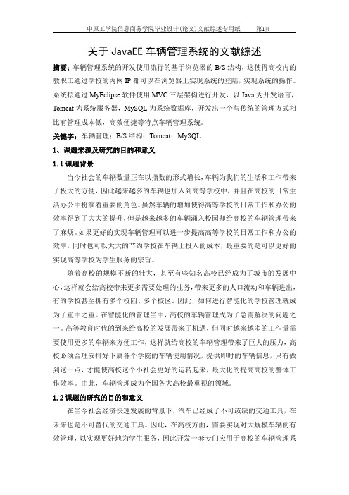 文献综述--赵庆珍