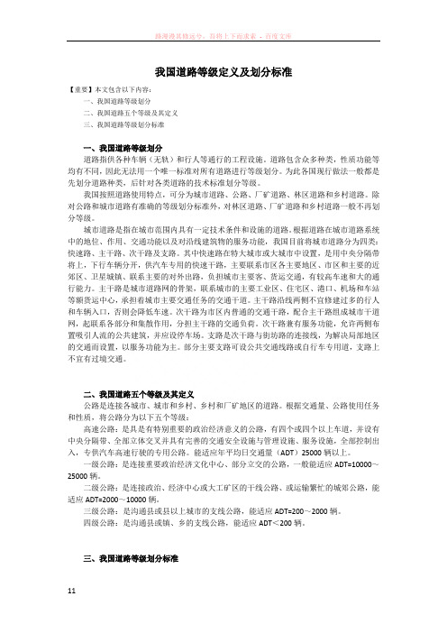 我国道路等级定义及划分标准