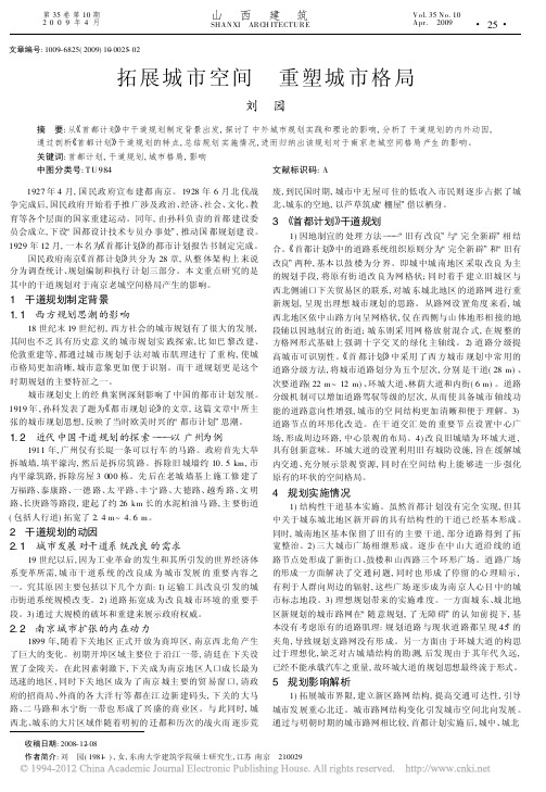 拓展城市空间重塑城市格局_刘园