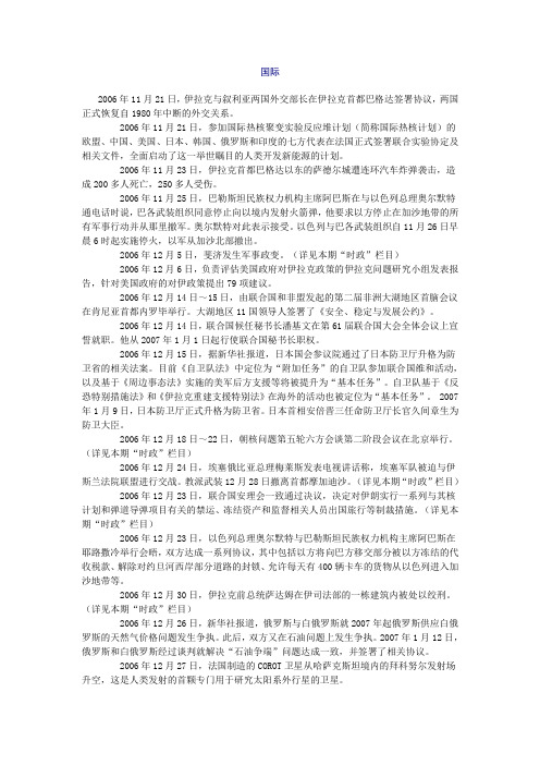 国外时政06.11--07.11