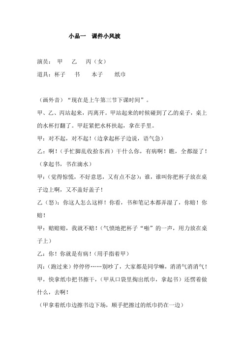 好习惯小品