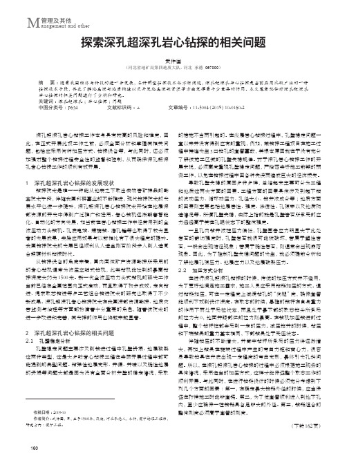 探索深孔超深孔岩心钻探的相关问题