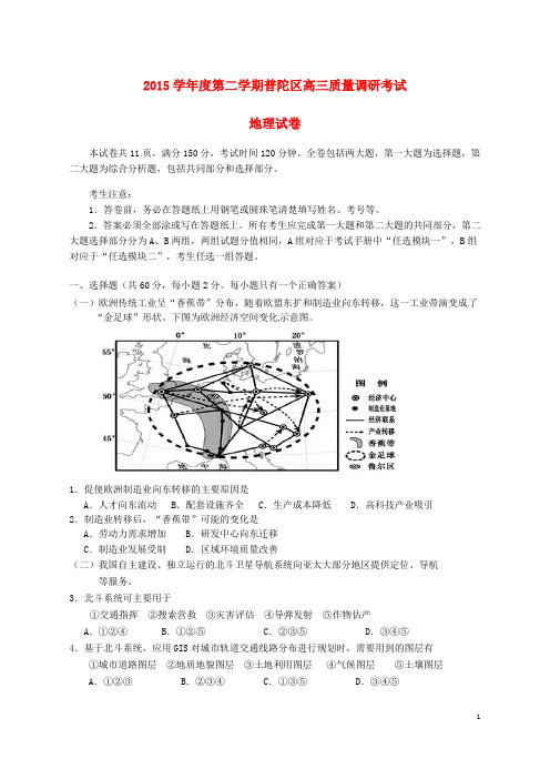 上海市普陀区高三地理下学期质量调研试题