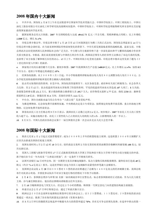 2007,2008--十大新闻