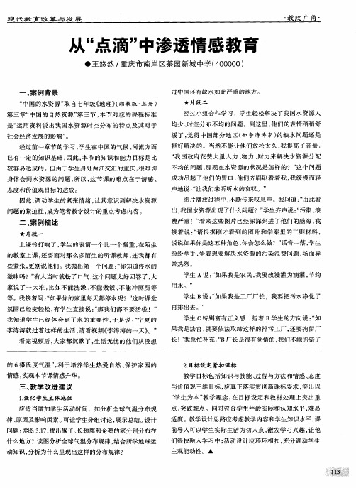 从“点滴”中渗透情感教育