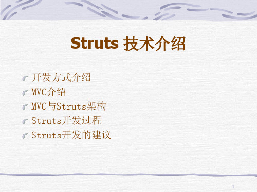 Struts技术介绍