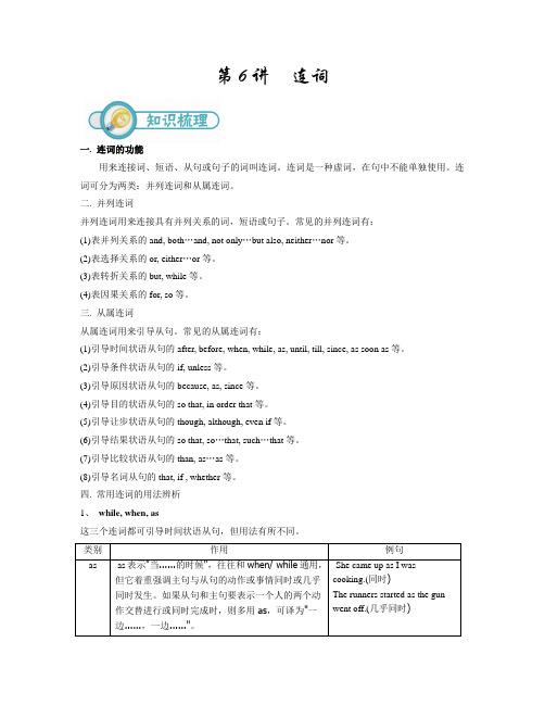 中考英语语法复习教案讲义第六讲：连词