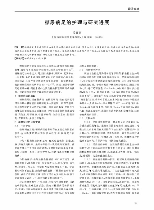 糖尿病足的护理与研究进展