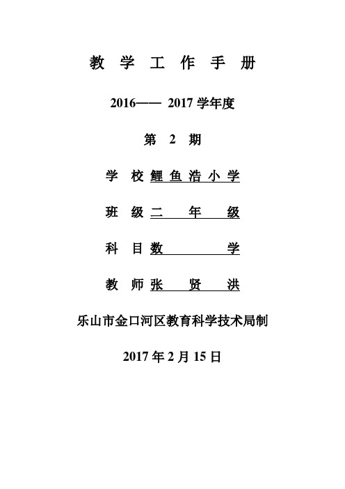 二年级下册数学教学工作手册-(1)