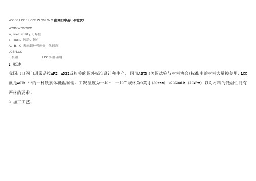 常见阀门材质缩写及国内外标准规范对照表