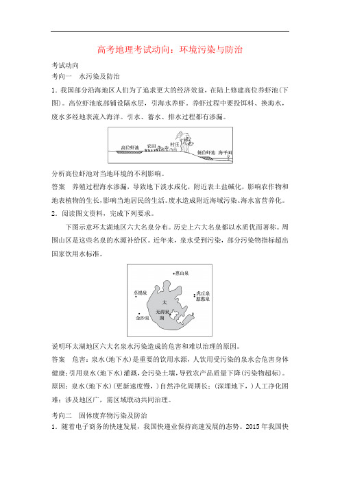 高考地理考试动向：环境污染与防治【有答案】