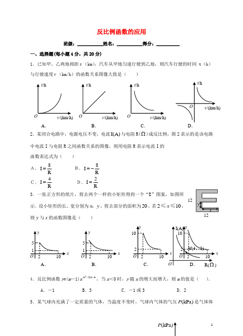 八年级数学下册6.3反比例函数的应用同步练习(新版)浙教版【含答案】