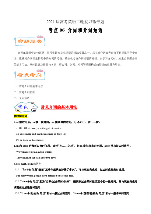 2021届高考英语二轮复习微专题考点06 介词和介词短语(考点详解)
