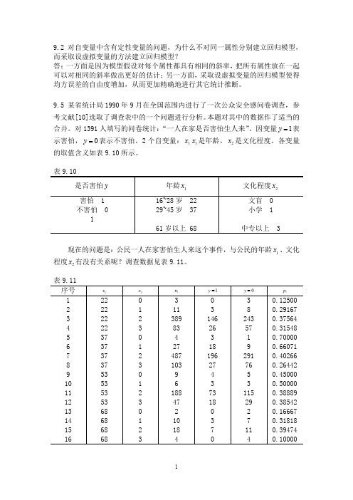 logistic回归作业2