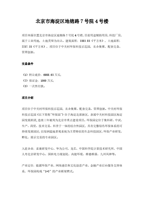 北京市海淀区地锦路7号院4号楼
