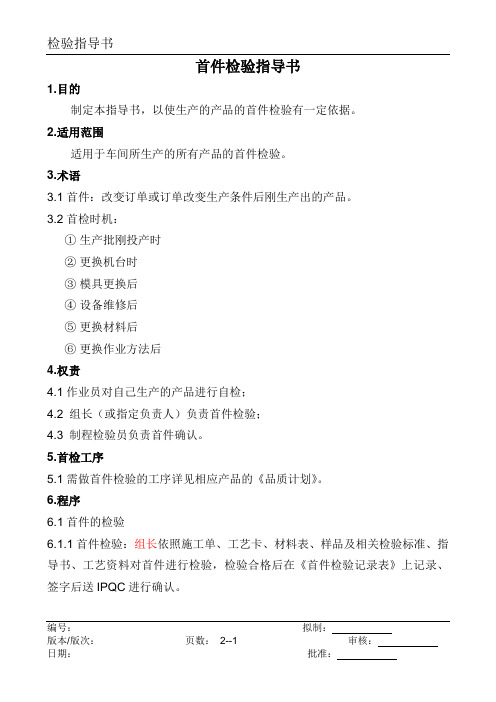 首件检验指导书