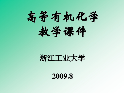 立体化学
