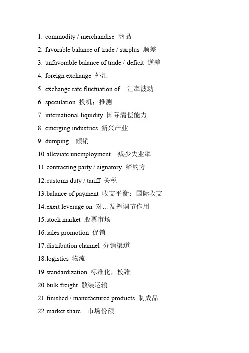 商务英语词汇与短语互译
