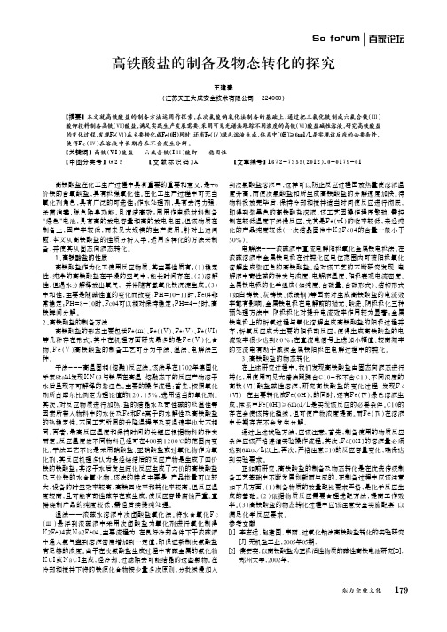 高铁酸盐的制备及物态转化的探究