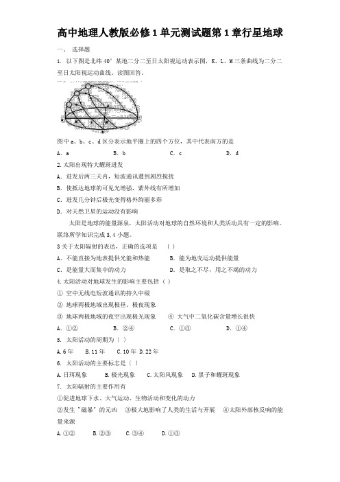 高中地理人教版必修1单元测试题第1章行星地球