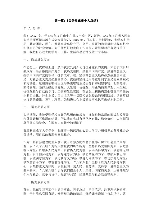 公务员考察个人总结