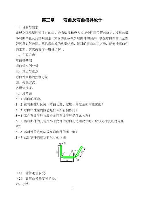 第三章 弯曲