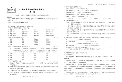 2019年中考云南逆袭模拟试题语文试题