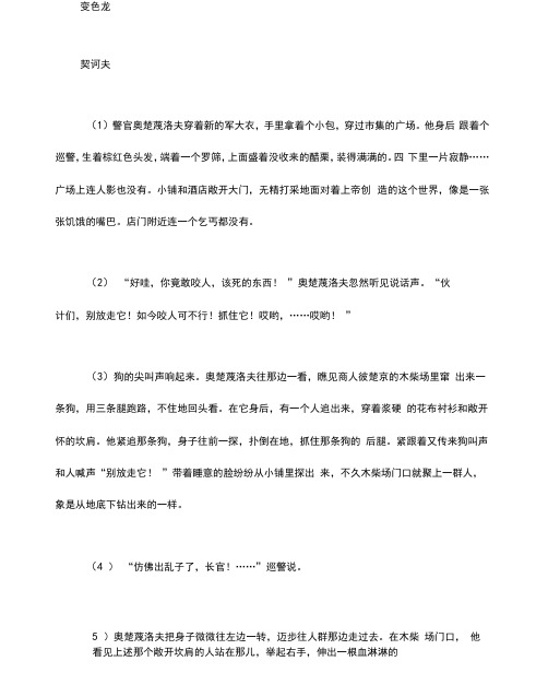 契诃夫变色龙阅读答案(1)警官奥楚蔑洛夫穿着新的军大衣