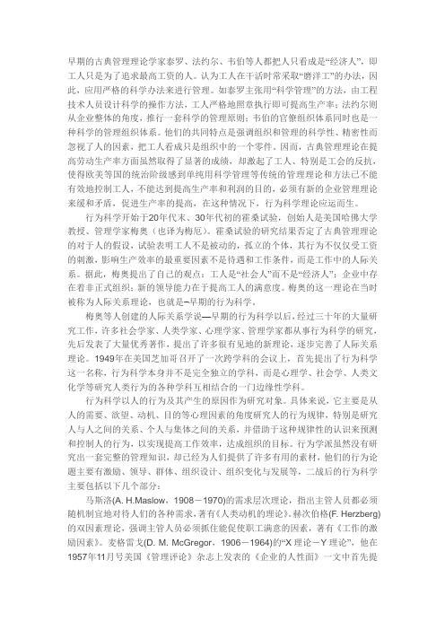管理学派——行为科学学派