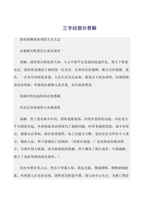 最新(三字经)三字经部分易解