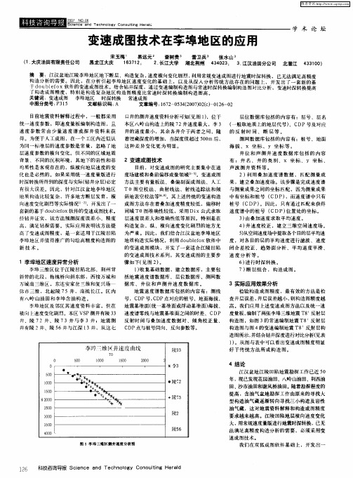 变速成图技术在李埠地区的应用