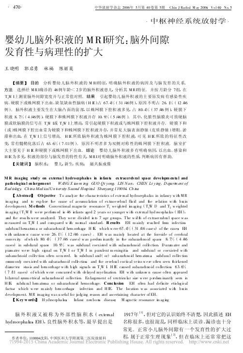婴幼儿脑外积液的MRI研究_脑外间隙发育性与病理性的扩大_王晓明