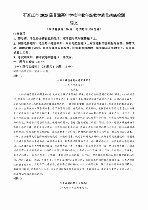 河北省石家庄市2025届高三上学期11月教学质量摸底检测试题 语文 含解析