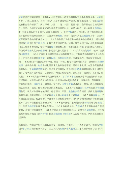 怎样当好大副