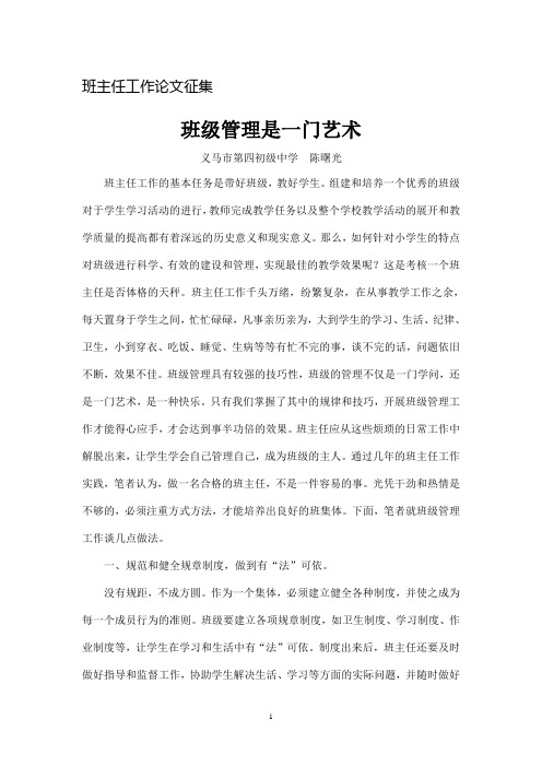 班级管理是一门艺术陈曙光