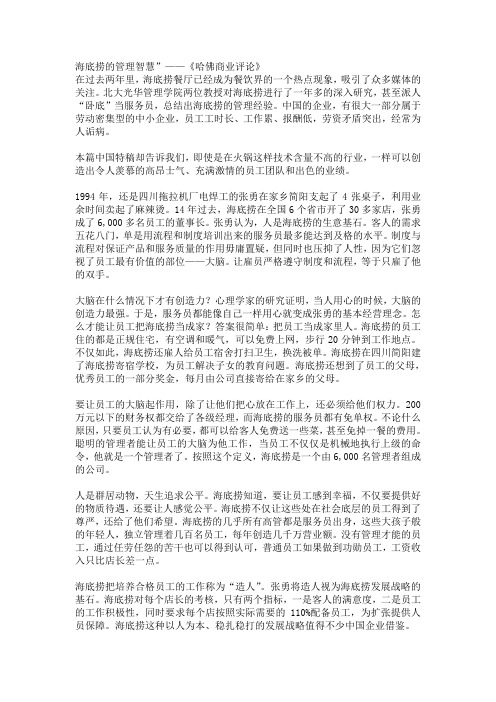 海底捞的管理智慧  哈佛商业周刊