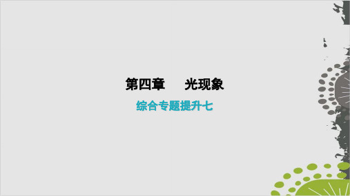 人教版教材《光现象》上课课件1