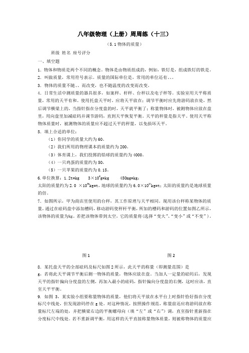 八年级物理上学期周周练13粤教沪版
