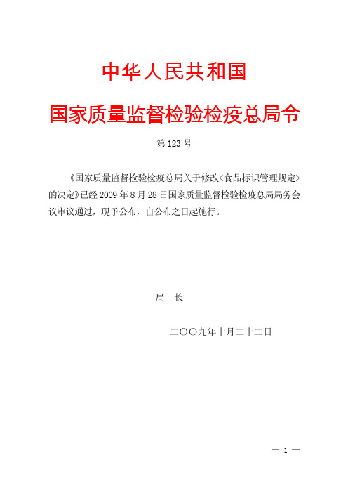 食品标识管理规定