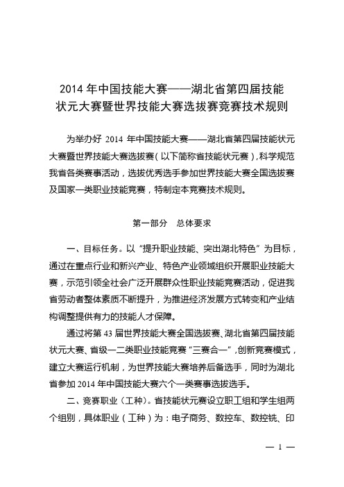 2014年中国技能大赛-湖北职业技能鉴定中心