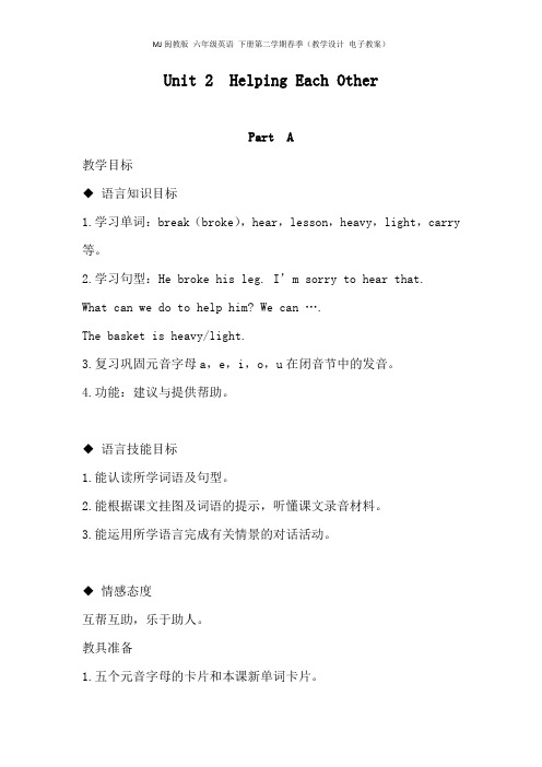 MJ闽教版 六年级英语 下册第二学期春季(教学设计 电子教案)Unit 2  Helping Each Other(全单元)