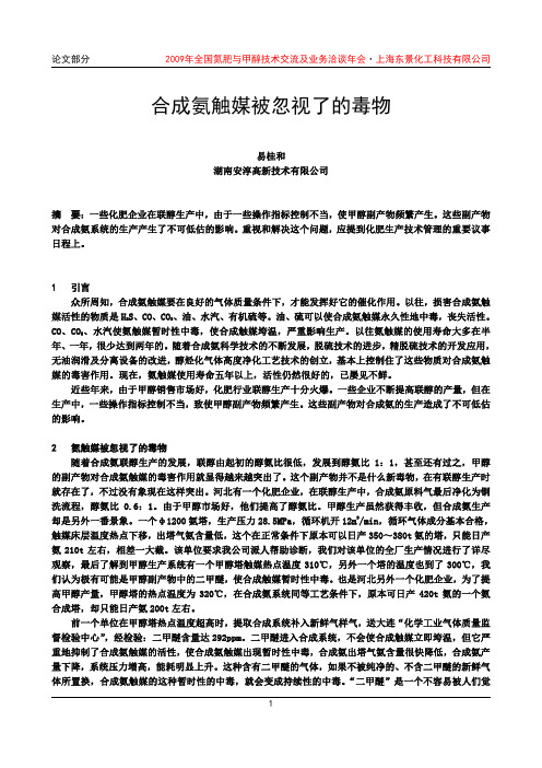 合成-06-合成氨触媒被忽视了的毒物