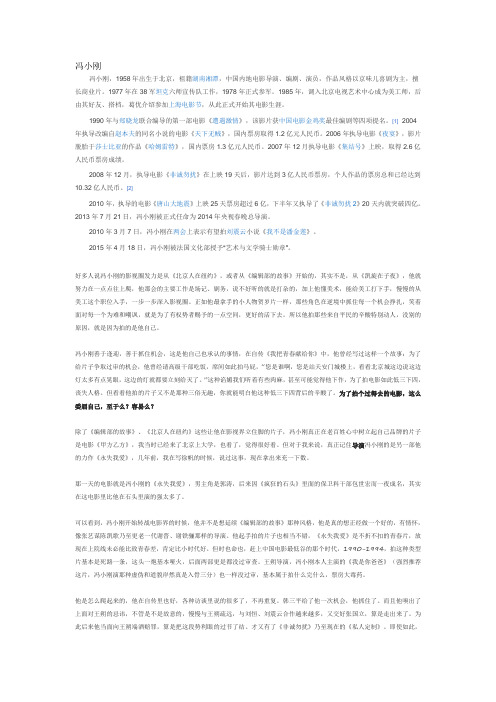 课件——冯小刚