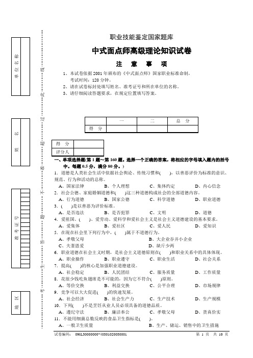 中式面点师高级理论知识试卷