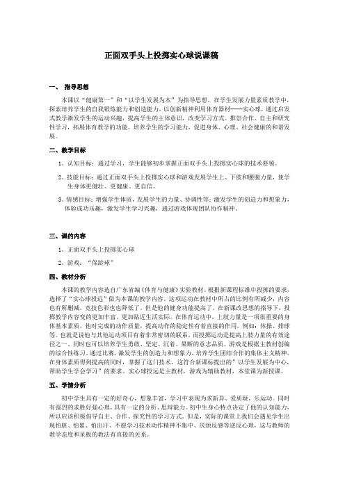 实心球投掷说课稿